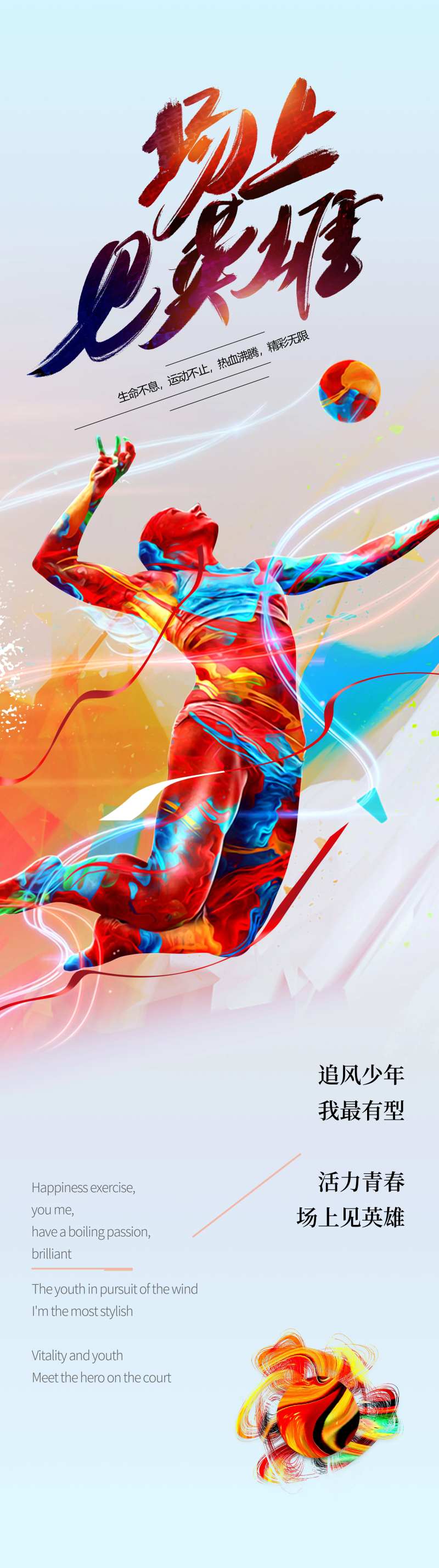排球运动水彩长图海报-采灵感-cailinggan.com