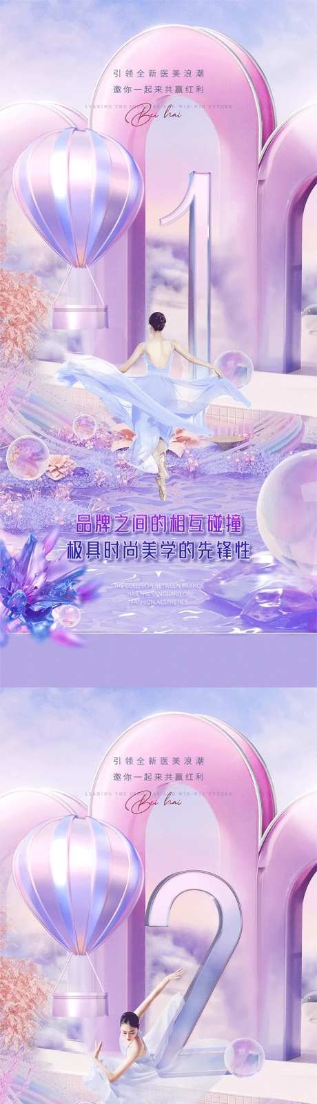 医美倒计时海报-采灵感-https://www.cailinggan.com/