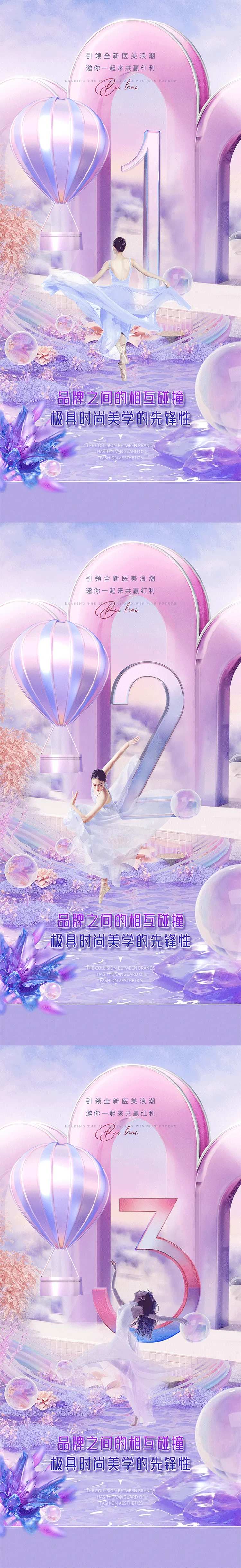 医美倒计时海报-采灵感-cailinggan.com