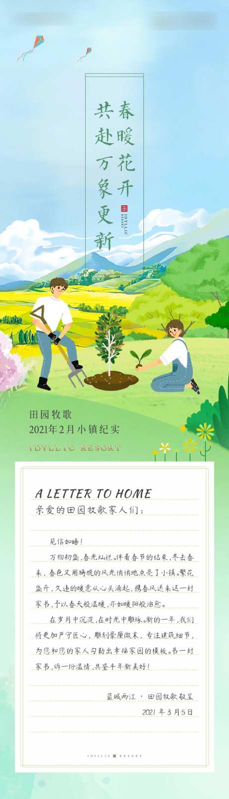 春暖花开3月长图海报-采灵感-https://www.cailinggan.com/