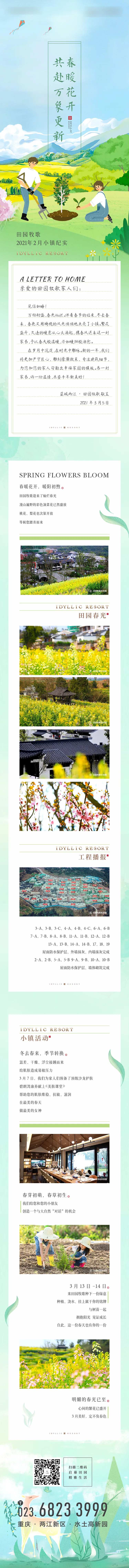 春暖花开3月长图海报-采灵感-cailinggan.com