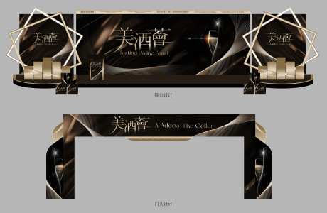 黑金色轻奢美酒汇沙龙舞台门头设计-采灵感-https://www.cailinggan.com/