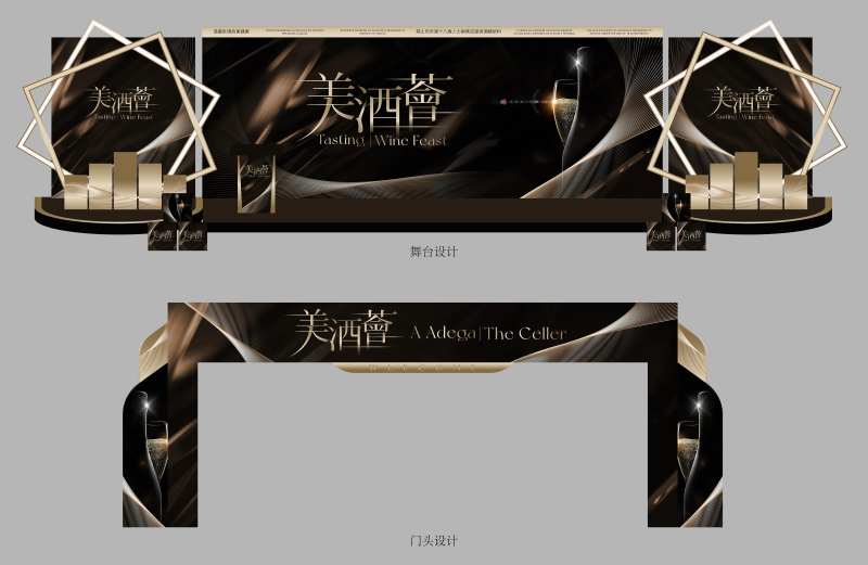 黑金色轻奢美酒汇沙龙舞台门头设计-采灵感-cailinggan.com