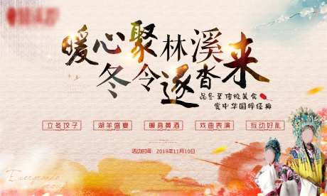地产戏曲表演活动主画面-采灵感-https://www.cailinggan.com/