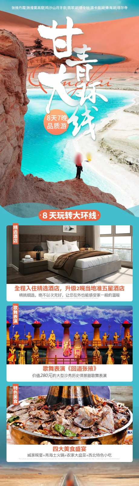 青甘大环线8天旅游详情页-采灵感-https://www.cailinggan.com/