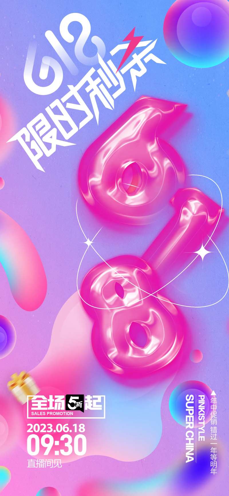 618限时秒杀-采灵感-cailinggan.com