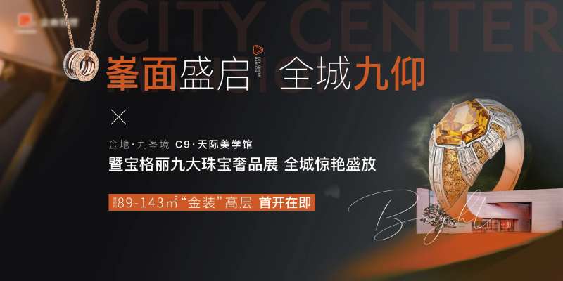 暖场活动珠宝奢侈品展主画面-采灵感-cailinggan.com