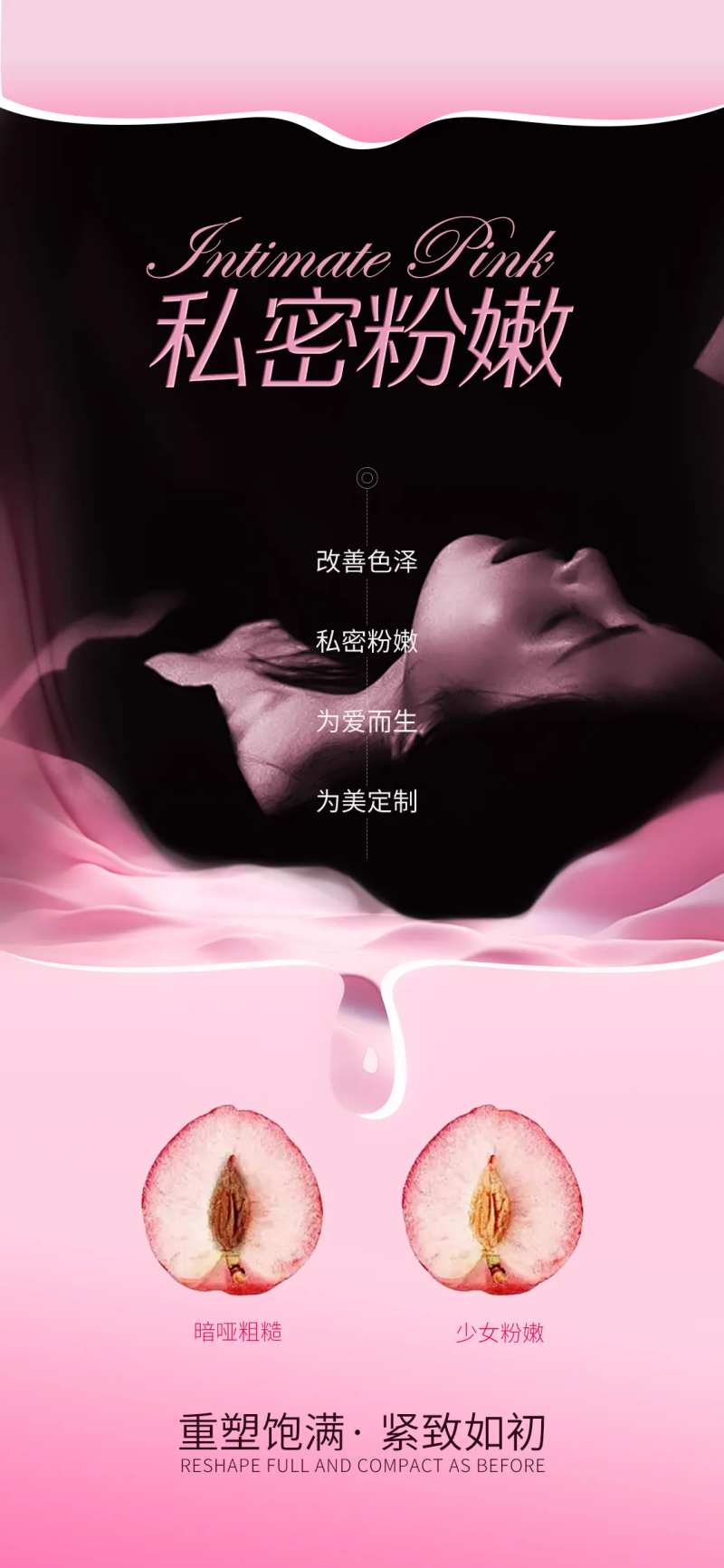 私密粉嫩医美海报-采灵感-cailinggan.com