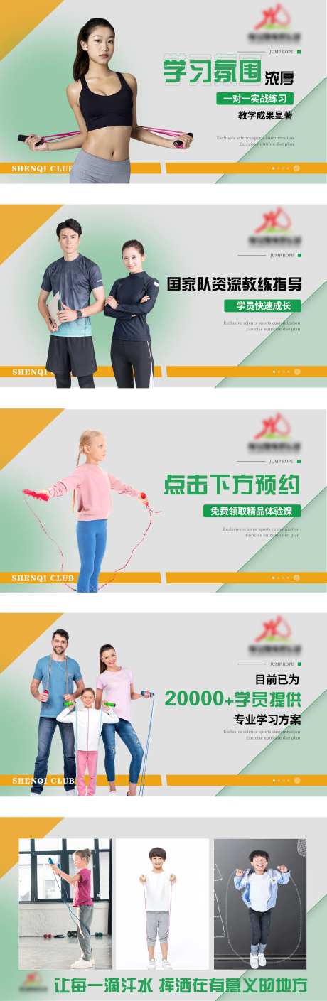 跳绳俱乐部banner-采灵感-https://www.cailinggan.com/