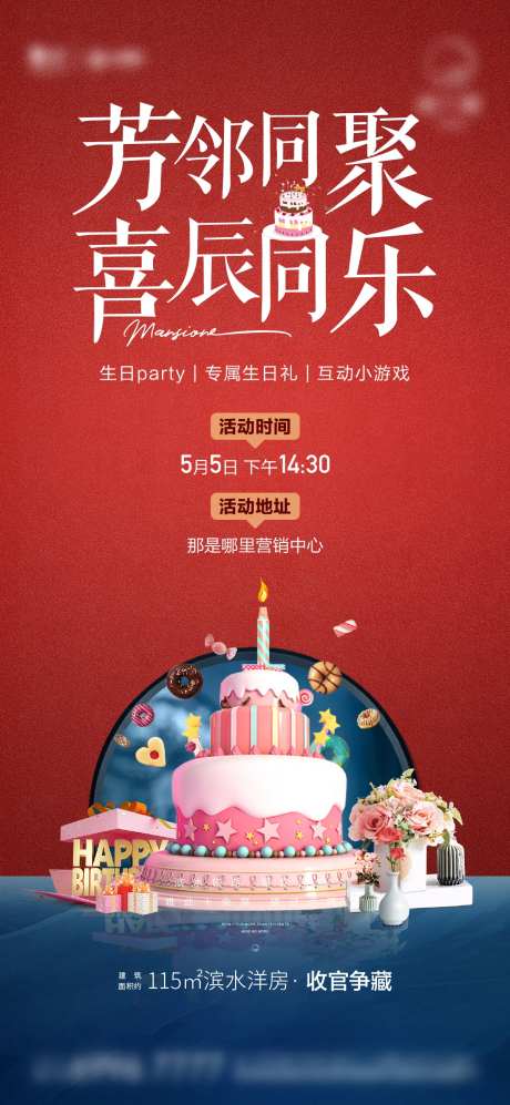 生日会周末暖场-采灵感-https://www.cailinggan.com/
