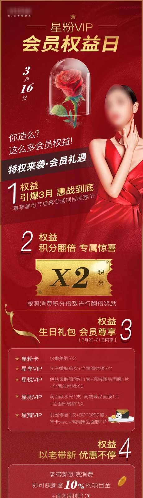 会员权益日长图-采灵感-https://www.cailinggan.com/