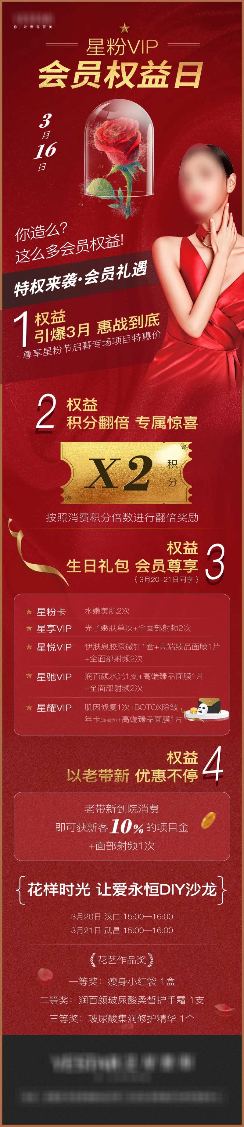 会员权益日长图-采灵感-cailinggan.com