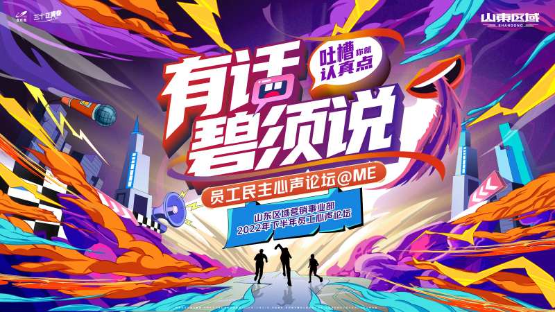 吐槽大会展板-采灵感-cailinggan.com