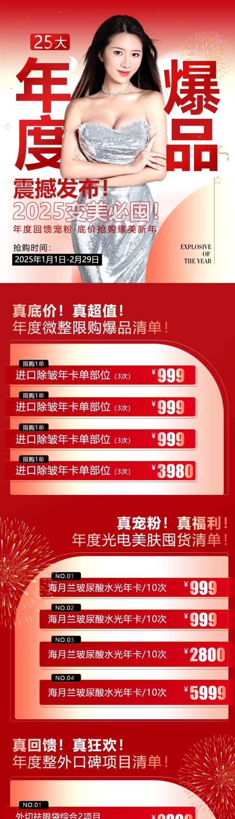 新年焕新颜医美长图海报-采灵感-https://www.cailinggan.com/