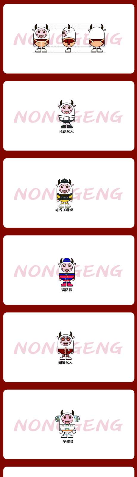 牛牛IP形象-采灵感-https://www.cailinggan.com/