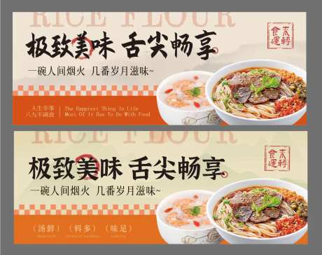 粉店餐饮店灯箱海报-采灵感-https://www.cailinggan.com/