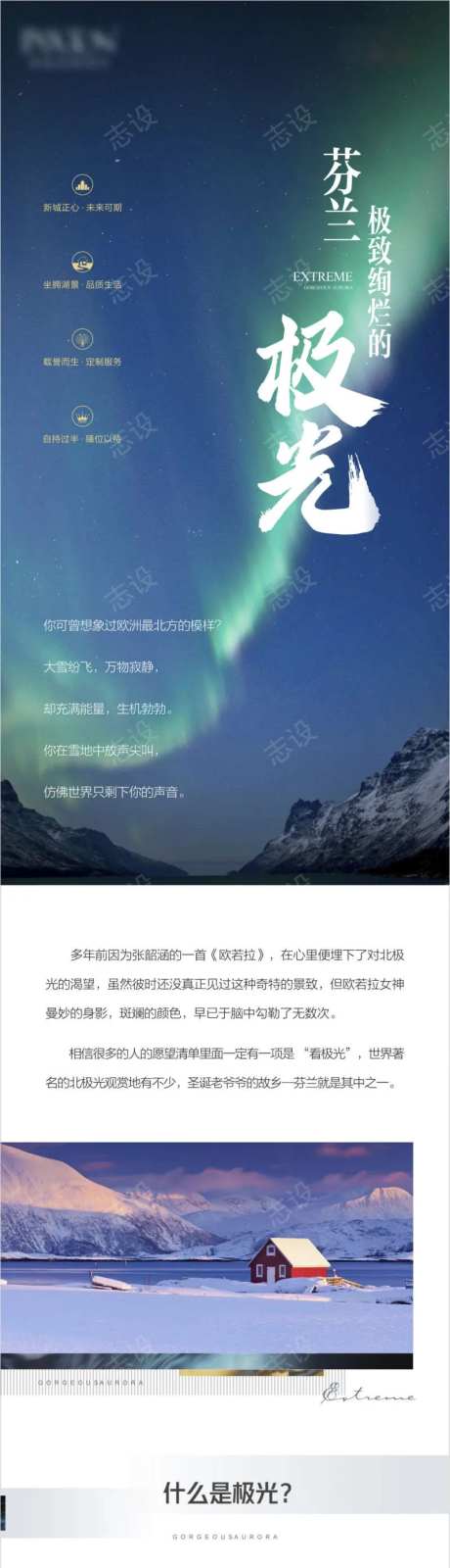 旅游芬兰唯美极光长图-采灵感-https://www.cailinggan.com/