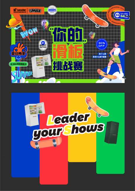 家电滑板赛事-采灵感-https://www.cailinggan.com/