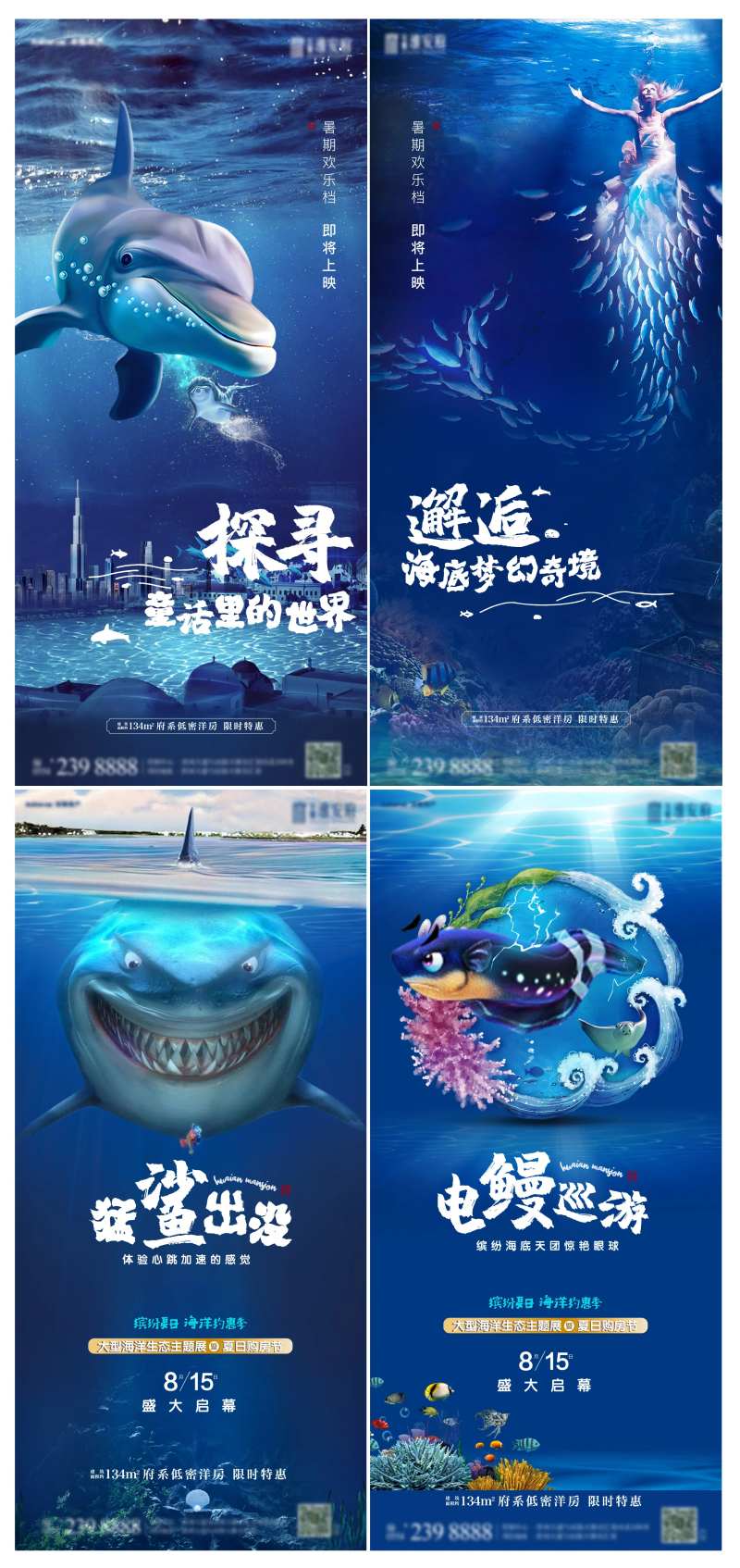 海洋展系列海报-采灵感-cailinggan.com