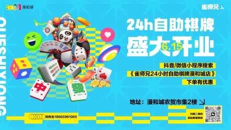 盛大开业棋牌室主KV-采灵感-https://www.cailinggan.com/