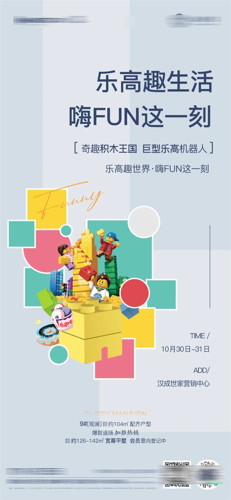 地产乐高积木活动-采灵感-cailinggan.com