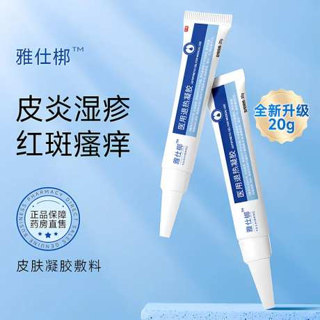 医药凝胶主图-采灵感-https://www.cailinggan.com/