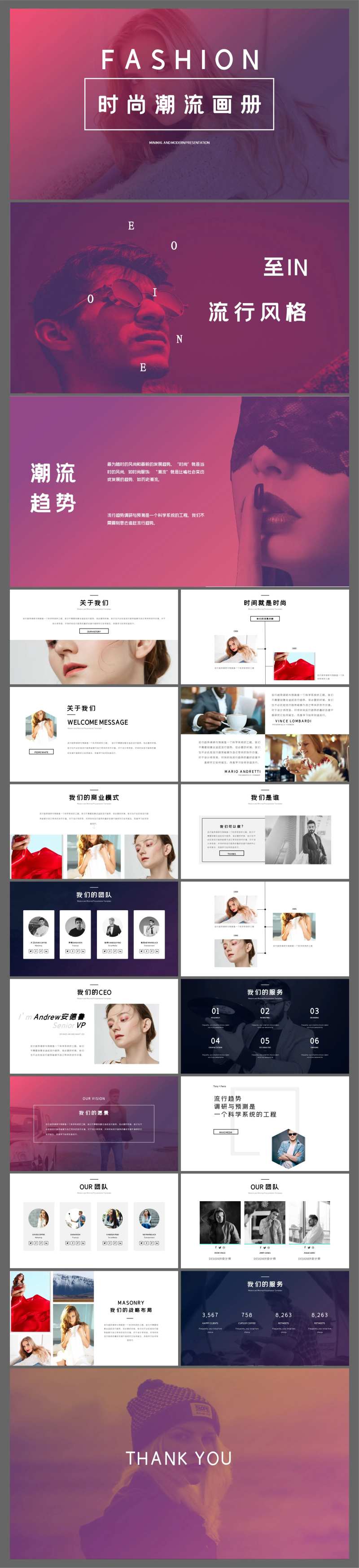时尚品牌宣传手册ppt-采灵感-cailinggan.com