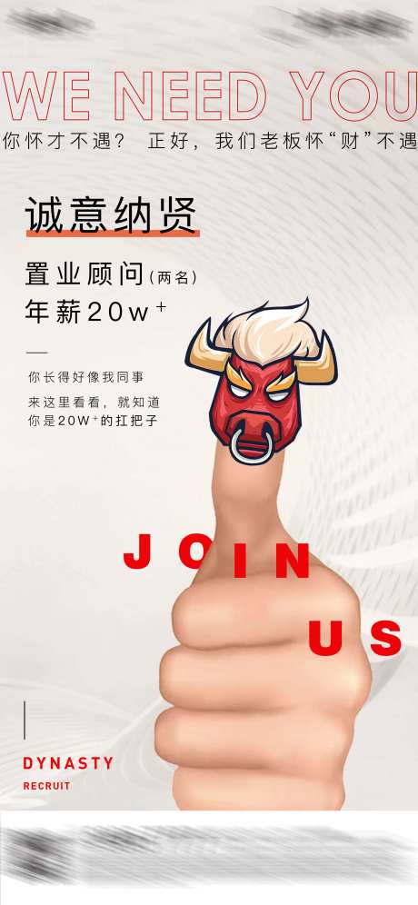 招聘海报-采灵感-cailinggan.com