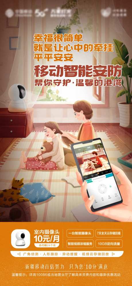 智能监控摄像头海报-采灵感-https://www.cailinggan.com/