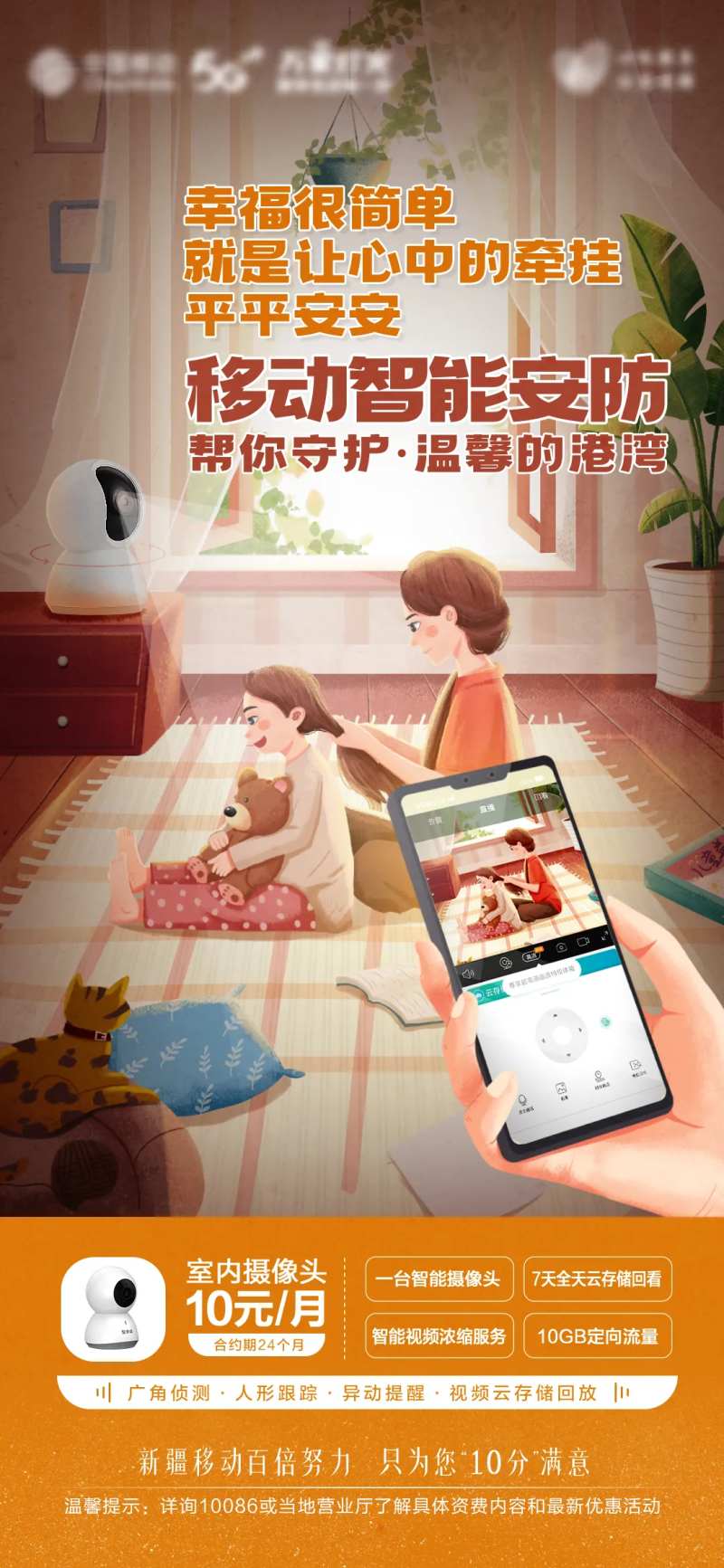 智能监控摄像头海报-采灵感-cailinggan.com