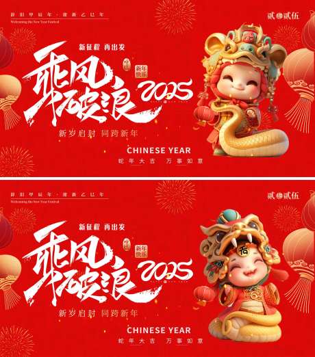 2025蛇年企业年会主题展板海报-采灵感-https://www.cailinggan.com/