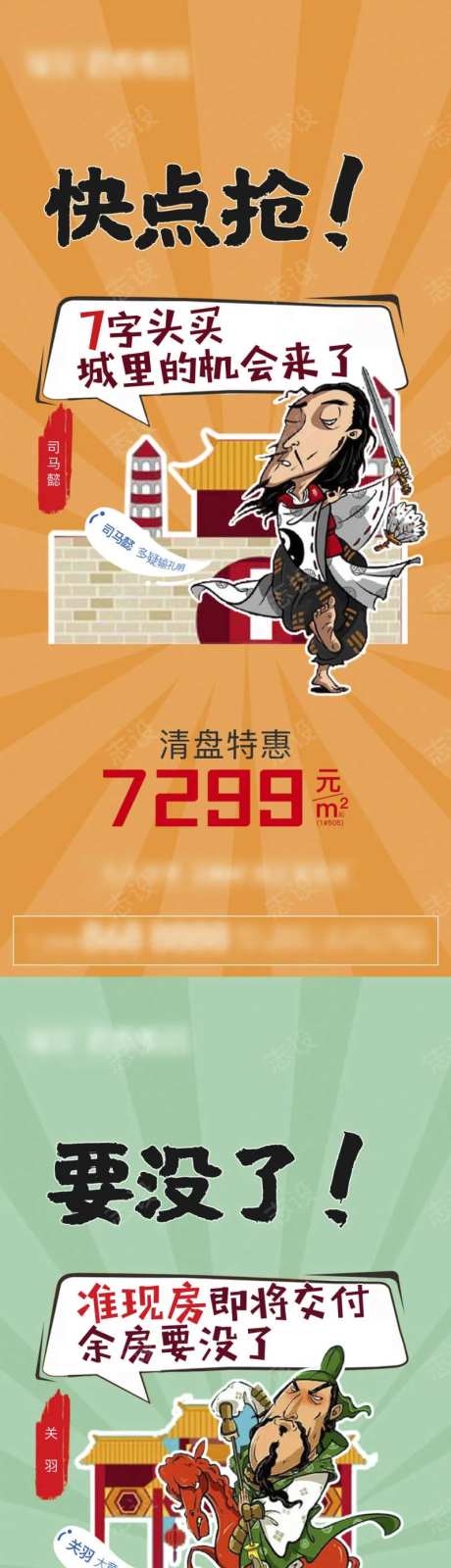地产清盘热销微单卡通海报-采灵感-https://www.cailinggan.com/