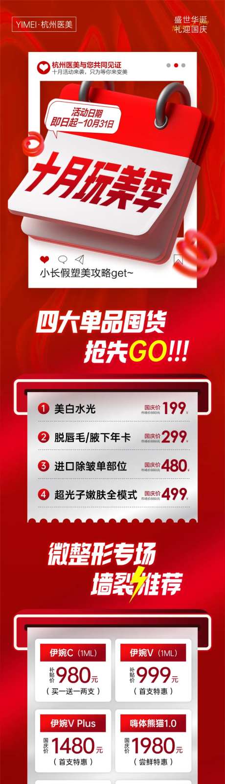 医美整形十月完美季专题设计长图-采灵感-https://www.cailinggan.com/