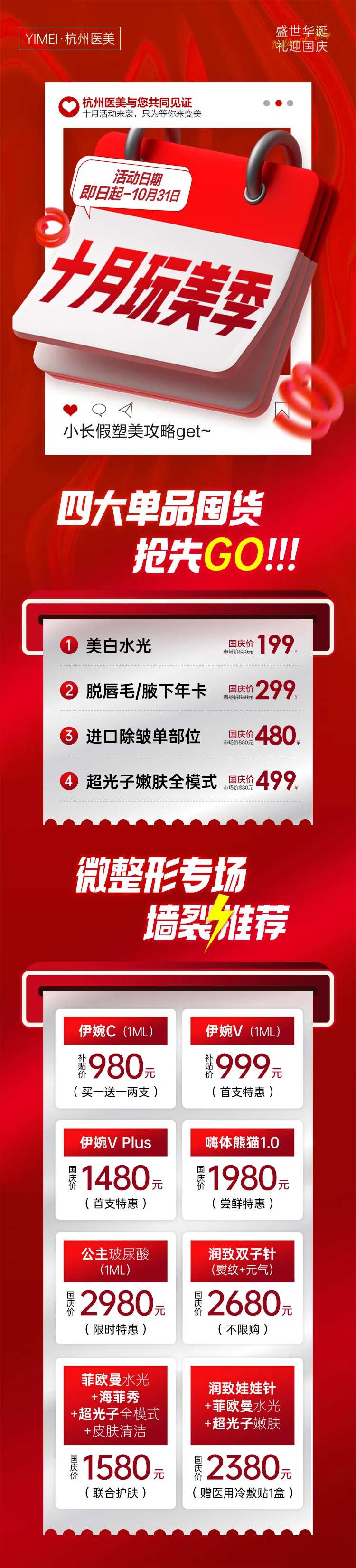 医美整形十月完美季专题设计长图-采灵感-cailinggan.com