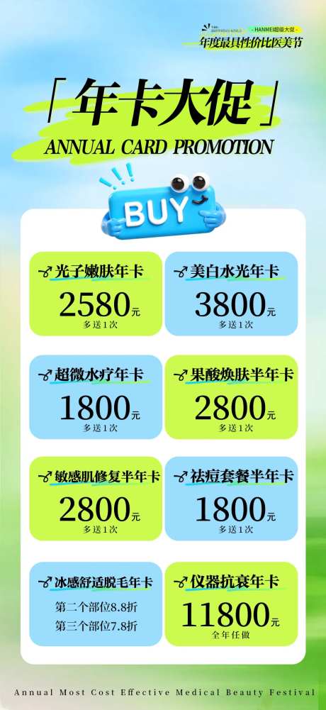 夏季年卡-采灵感-https://www.cailinggan.com/