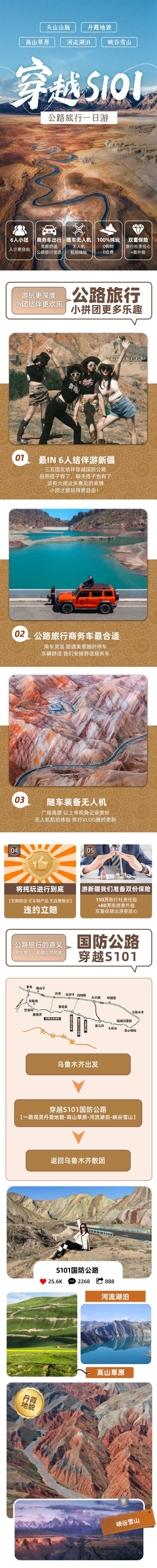 新疆电商旅游详情页-采灵感-cailinggan.com
