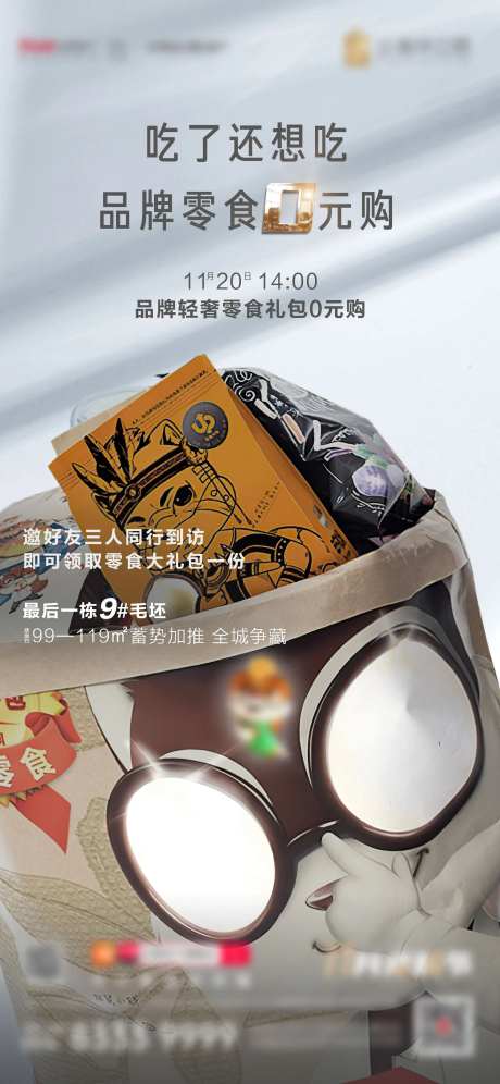 零食活动-采灵感-https://www.cailinggan.com/