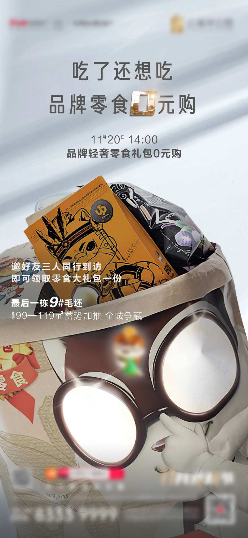 零食活动-采灵感-cailinggan.com