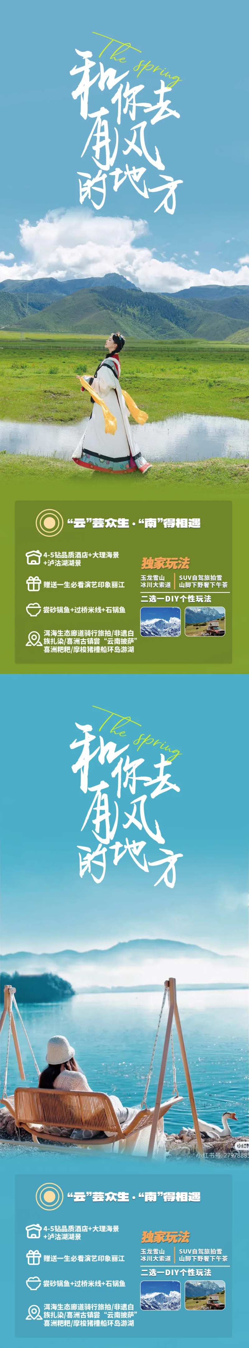 和你去有风的地方云南旅游海报-采灵感-cailinggan.com