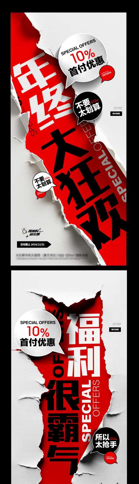 撕纸效果海报-采灵感-https://www.cailinggan.com/