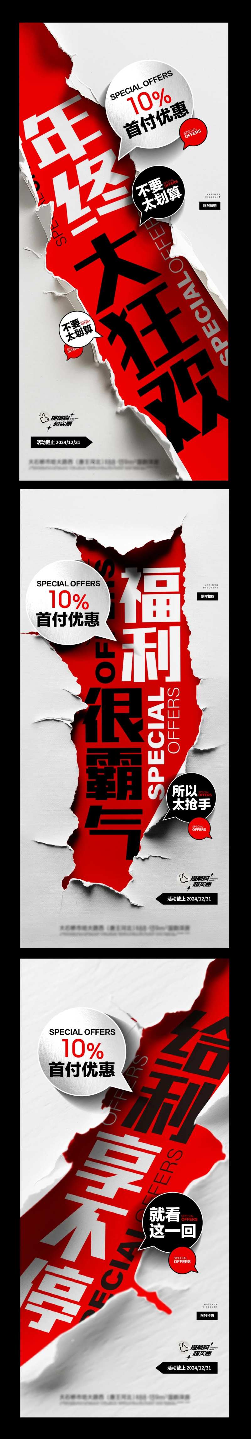 撕纸效果海报-采灵感-cailinggan.com