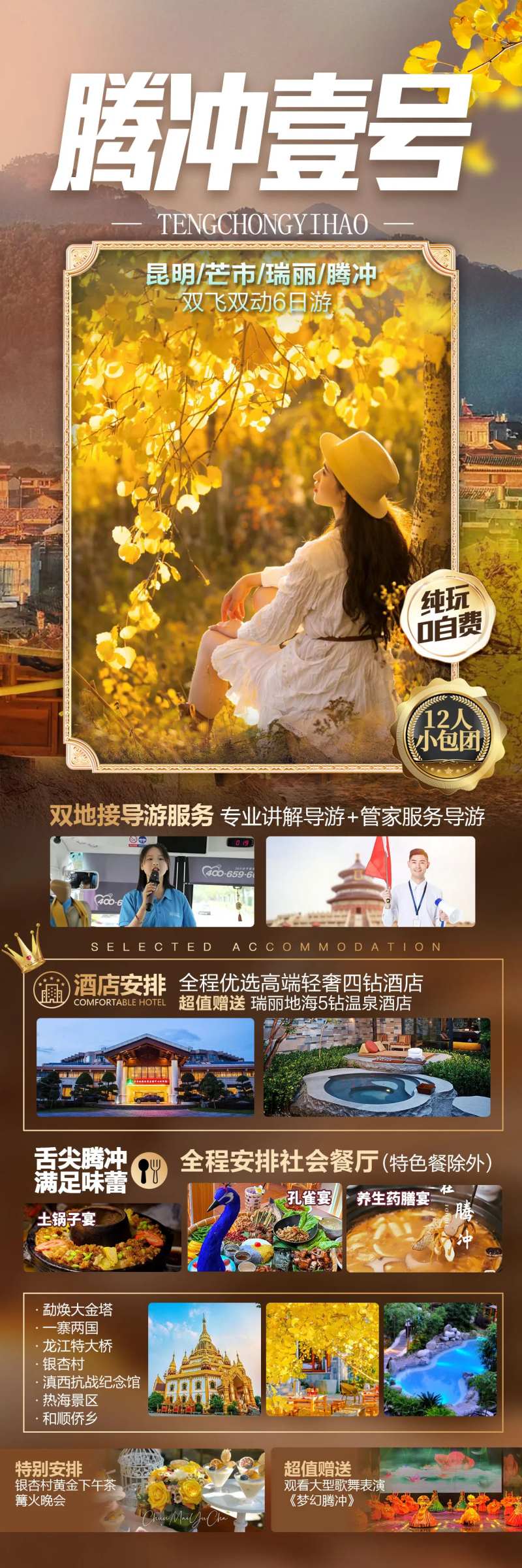 腾冲壹号-采灵感-cailinggan.com