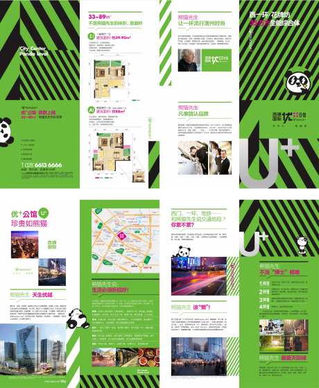 四折页熊猫公寓-采灵感-https://www.cailinggan.com/