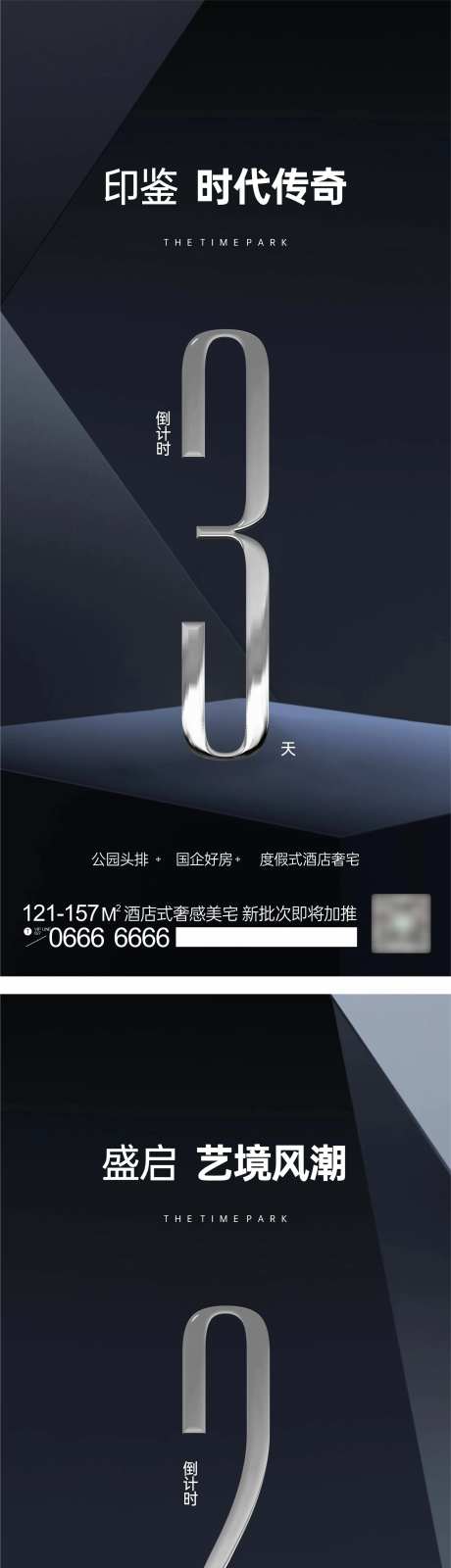 时代传奇倒计时海报-采灵感-https://www.cailinggan.com/