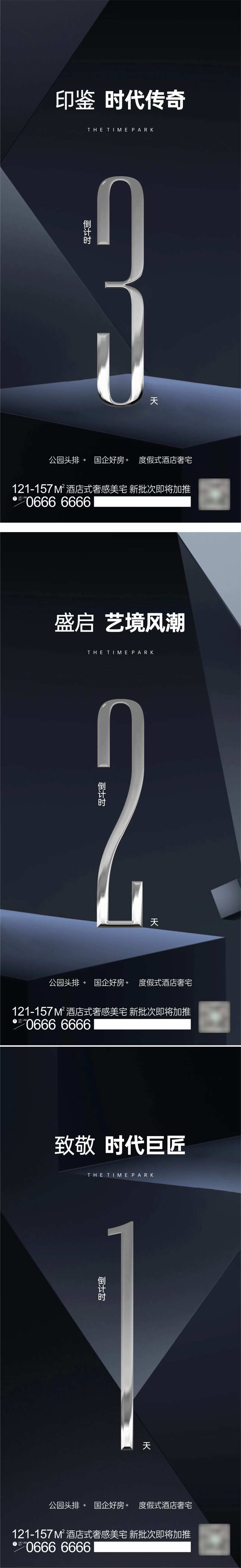 时代传奇倒计时海报-采灵感-cailinggan.com