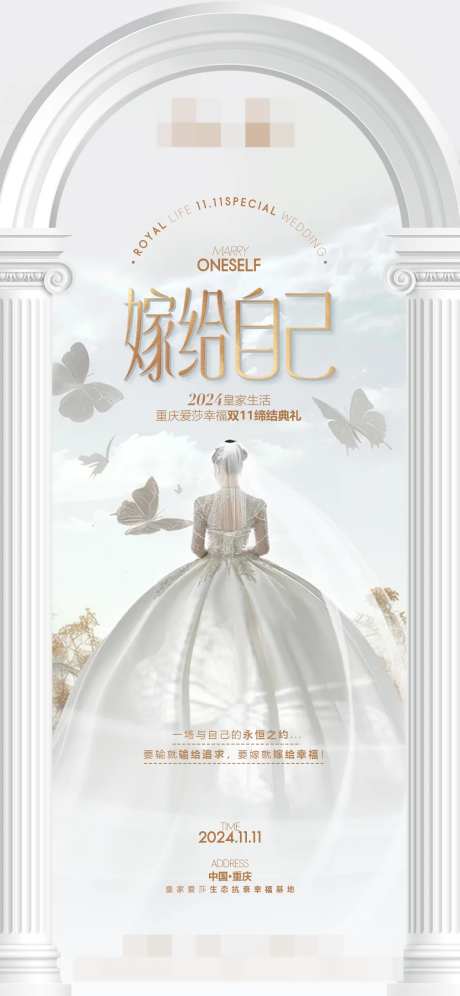 嫁给自己-采灵感-https://www.cailinggan.com/