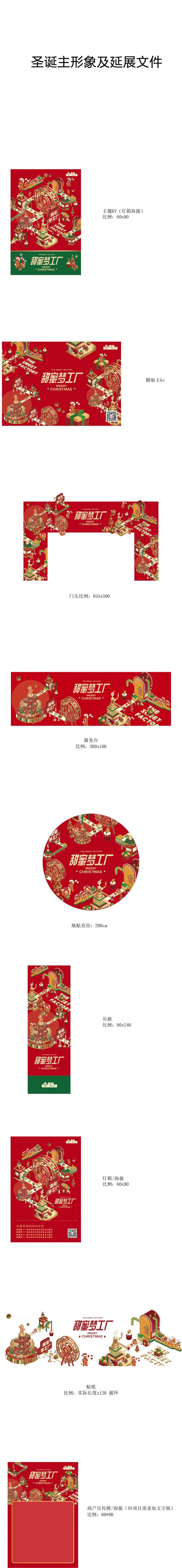 圣诞主视觉物料延展-采灵感-cailinggan.com