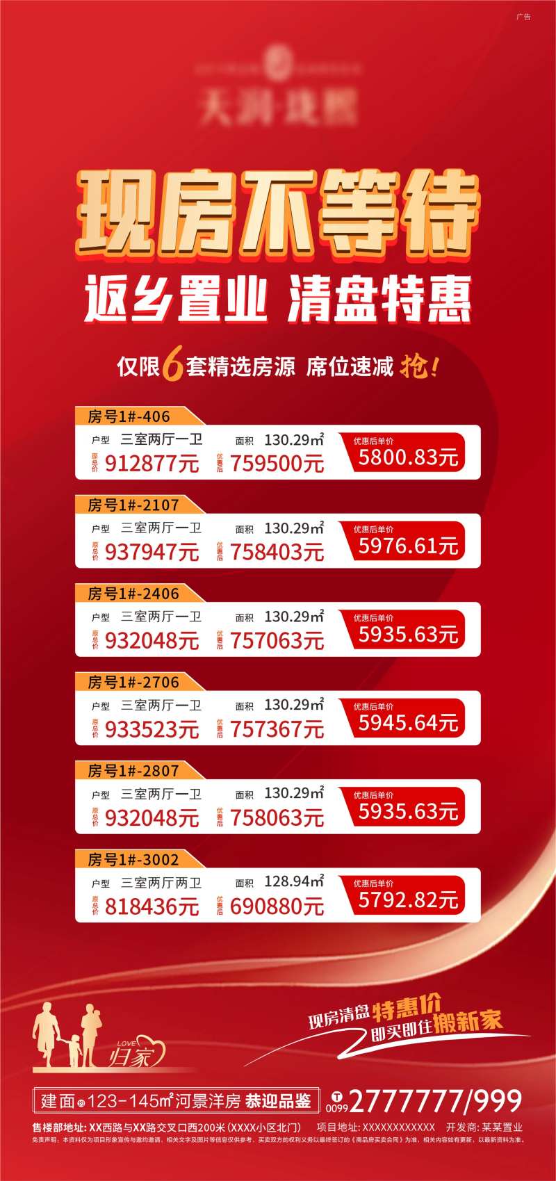 地产返乡特价房海报-采灵感-cailinggan.com