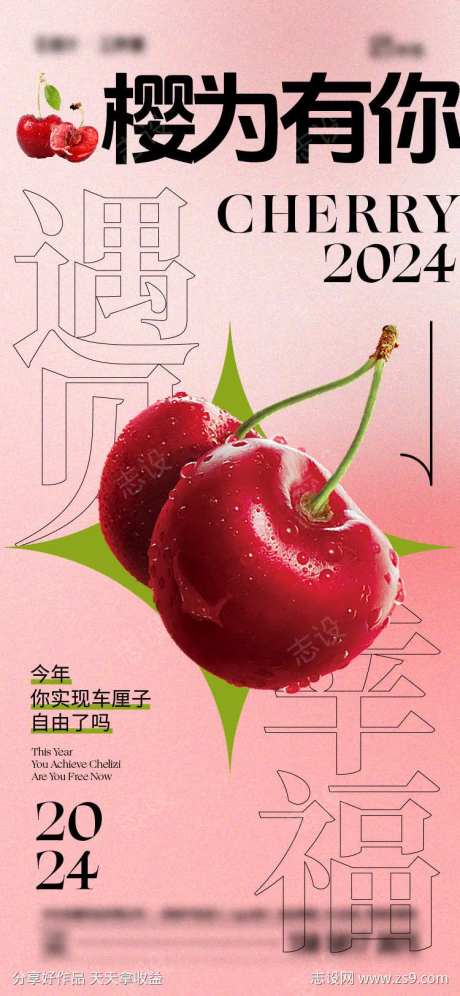 樱桃车厘子水果海报-采灵感-https://www.cailinggan.com/