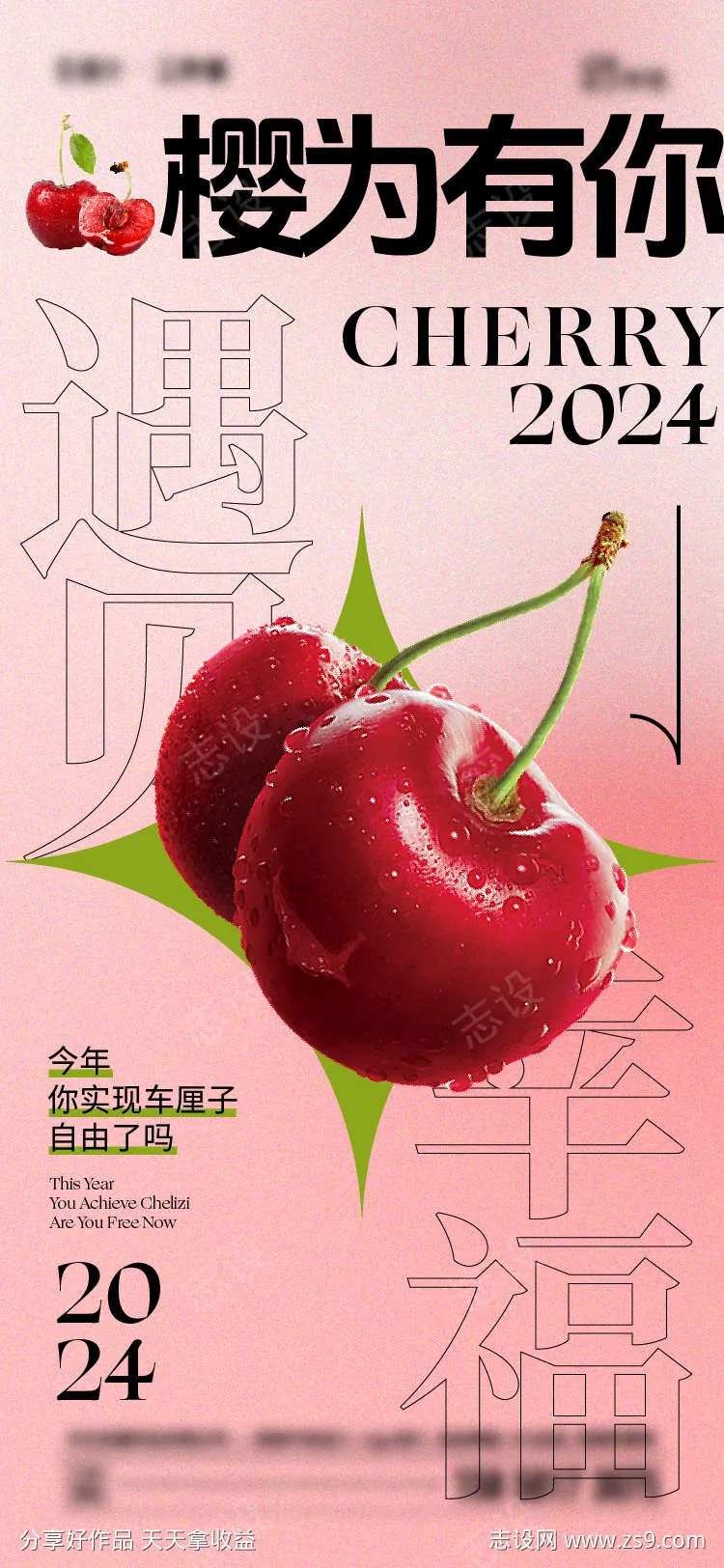樱桃车厘子水果海报-采灵感-cailinggan.com